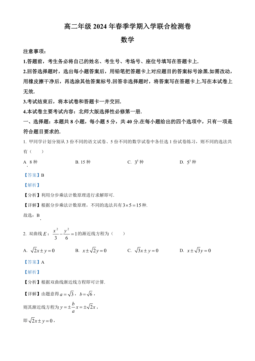 广西桂林市2023-2024学年高二下学期开学考试 数学（解析版）