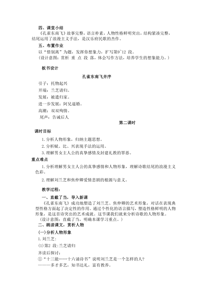 2 《孔雀东南飞》教案统编版选择性必修下册