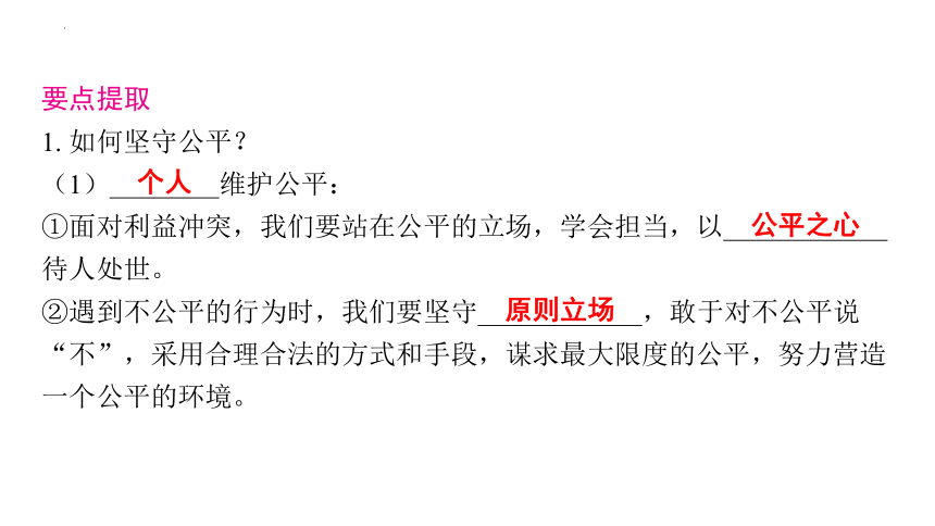 （核心素养目标）8.2 公平正义的守护 学案课件(共68张PPT)- 2023-2024学年统编版道德与法治八年级下册