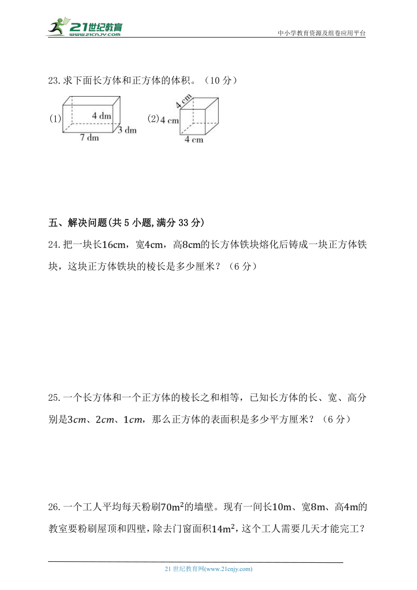 北师大版五年级数学下册第二单元《长方体（一）》单元练习 (2)（含答案）