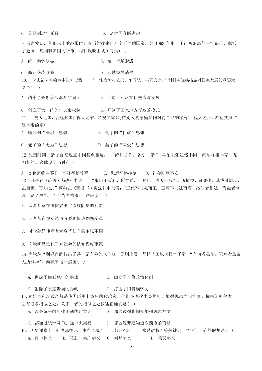 广东省揭阳市揭东区2023-2024学年七年级下学期入学考试历史试卷(含答案)