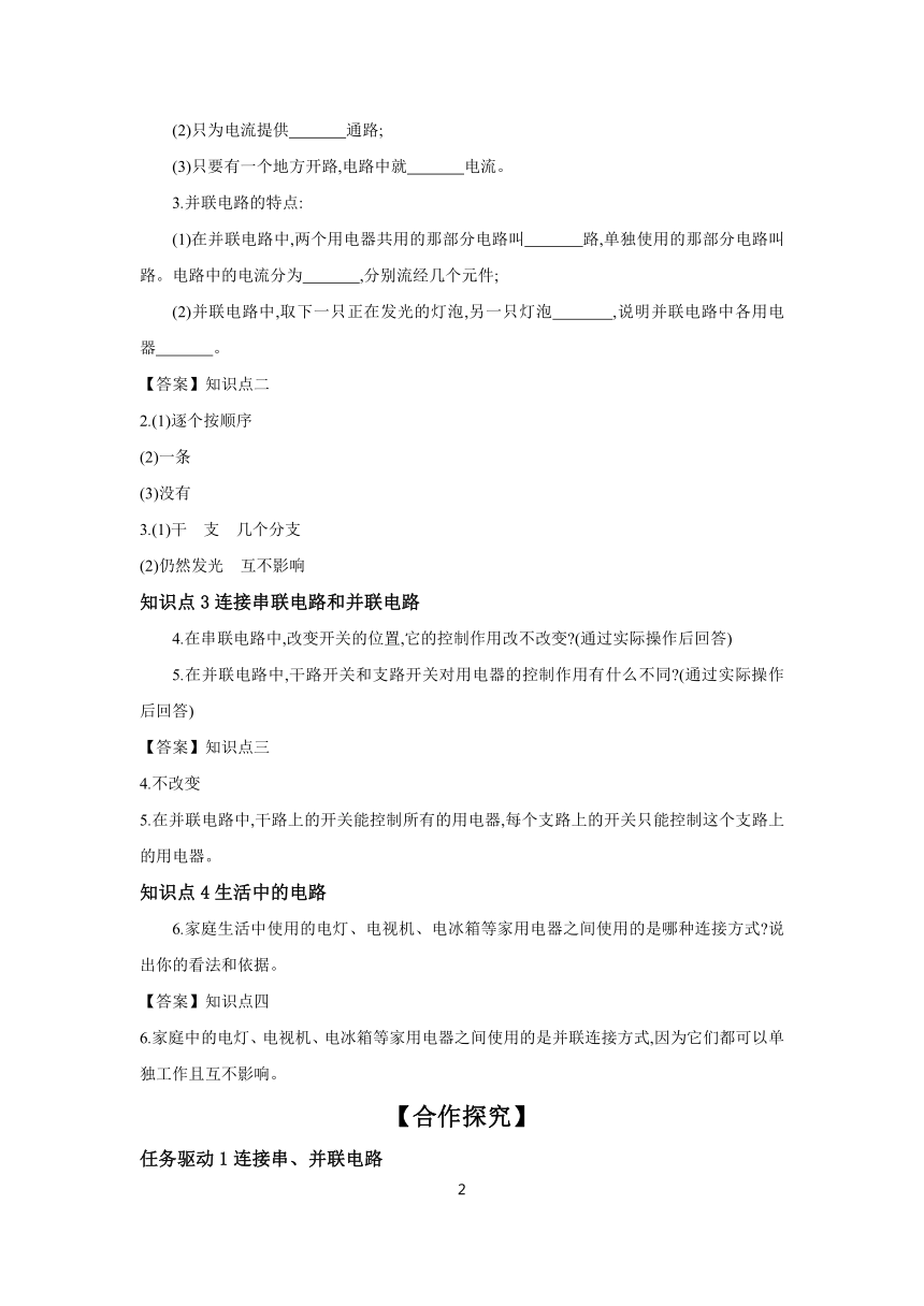 11.2  学生实验：组装电路 学案 （含答案）2023-2024学年物理北师大版九年级全一册