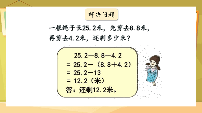 沪教版四年级下册数学小数加减法的应用（3课时）课件(共57张PPT)