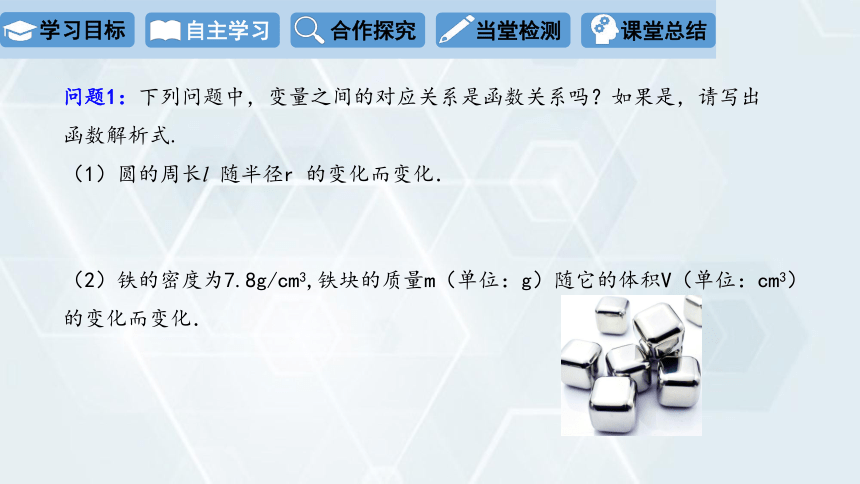 2024学年初中数学冀教版八年级下册 课件 21.1 一次函数 第1课时（16页）