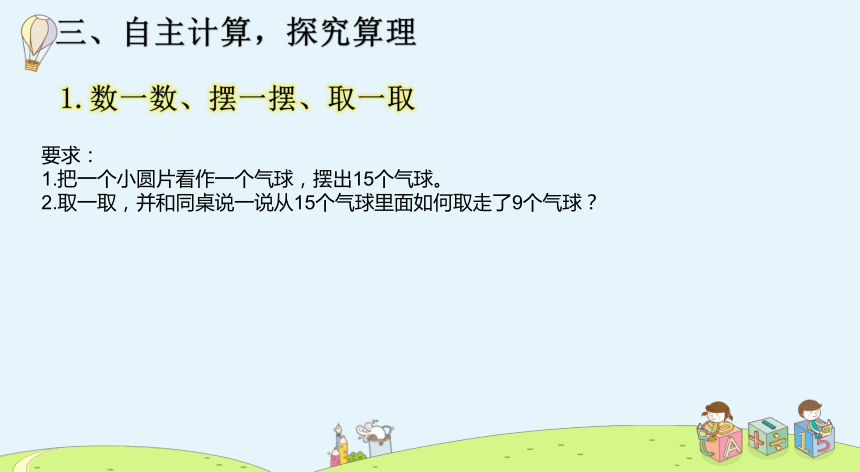 一年级下册数学人教版十几减9 课件（共15张PPT）