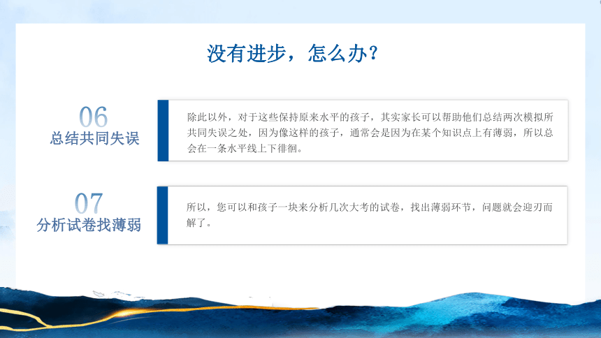 【高考加油】智慧陪伴，护航高考-2024年高考前家长会-高考二模后家长会（课件）