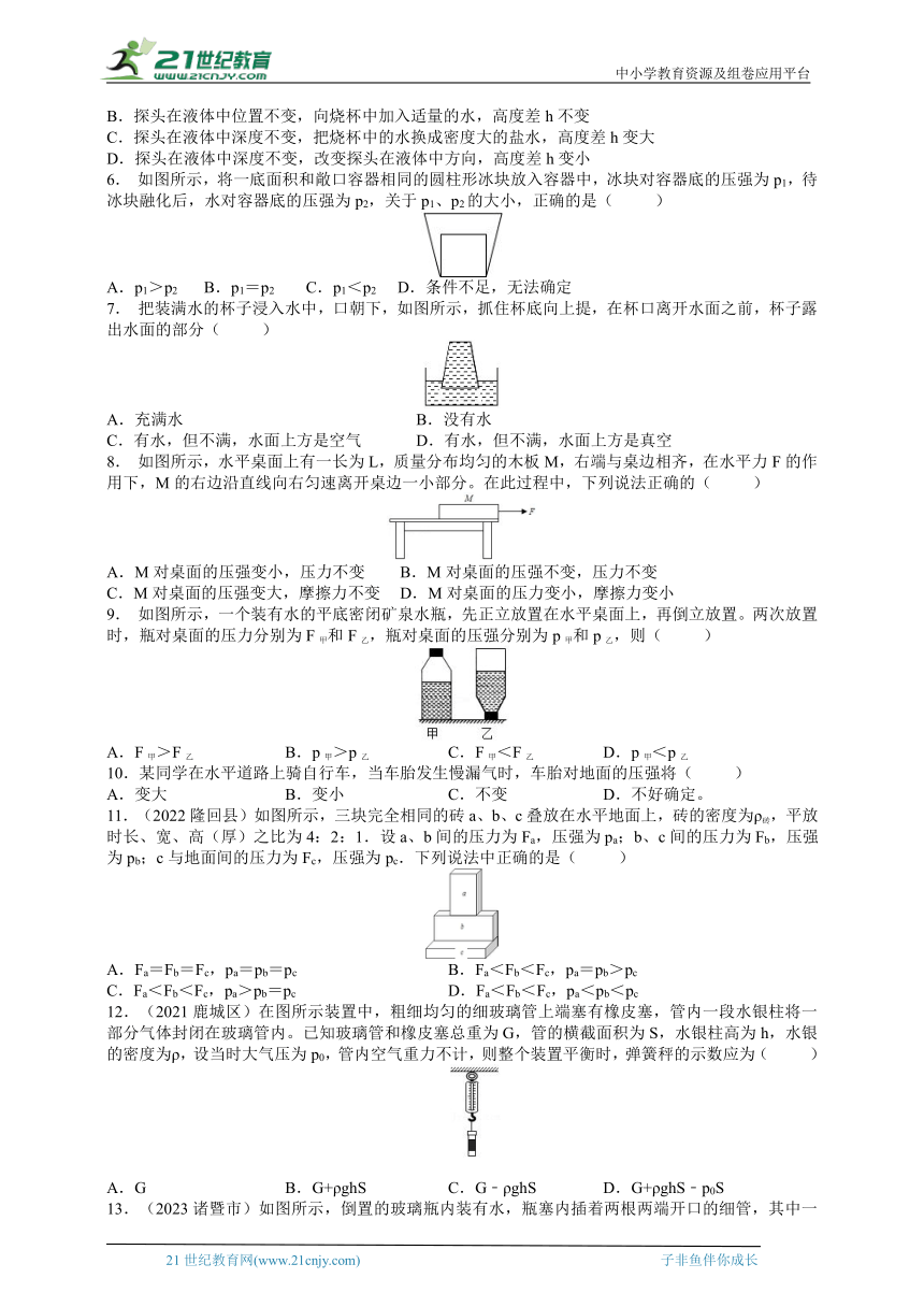 【新思维】2024中考科学复习  专题3压力压强（含答案）