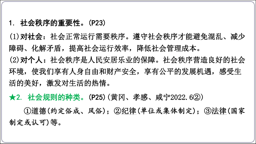 15【2024中考道法一轮复习分册精讲】 八(上)2单元3、4课 社会生活离不开规则、社会生活讲道德课件(共39张PPT)