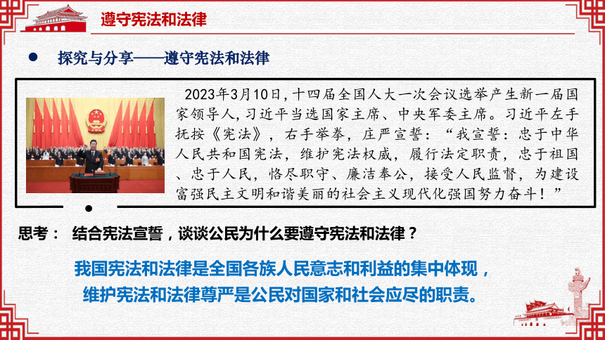 【核心素养目标】4.1  公民基本义务  课件(共32张PPT)- 年统编版八年级道德与法治下册