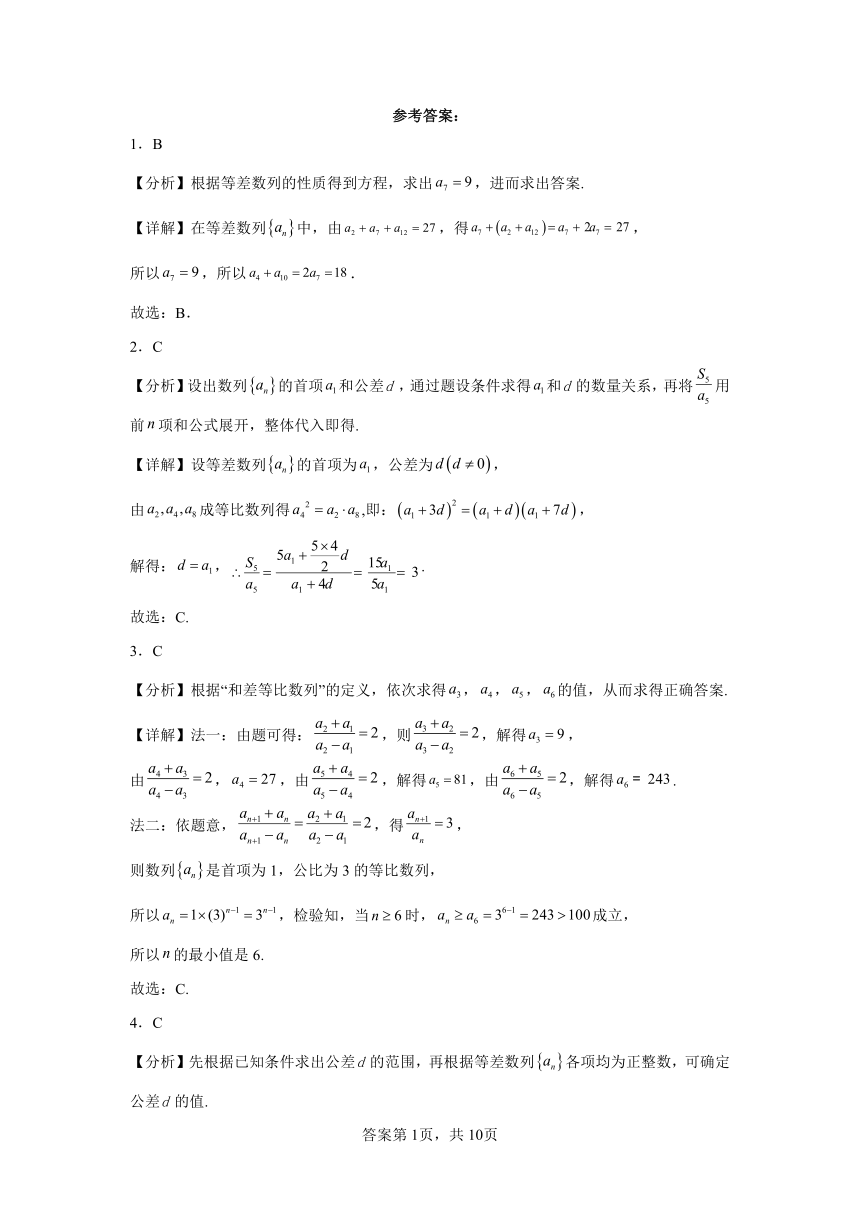 2023-2024学年高中数学苏教版选择性必修第一册第4章数列精选题练习（含解析）