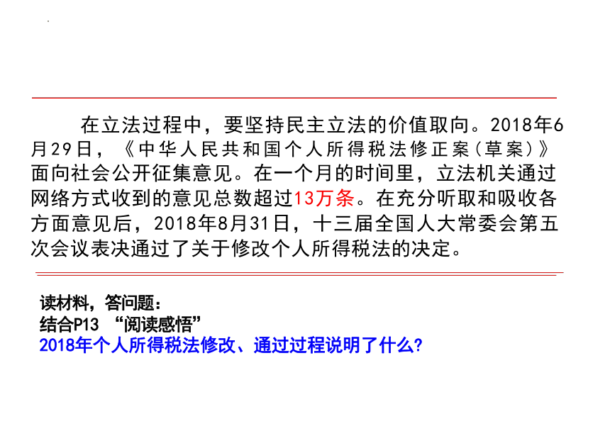 1.2 治国安邦的总章程 课件(共21张PPT)-2023-2024学年统编版道德与法治八年级下册