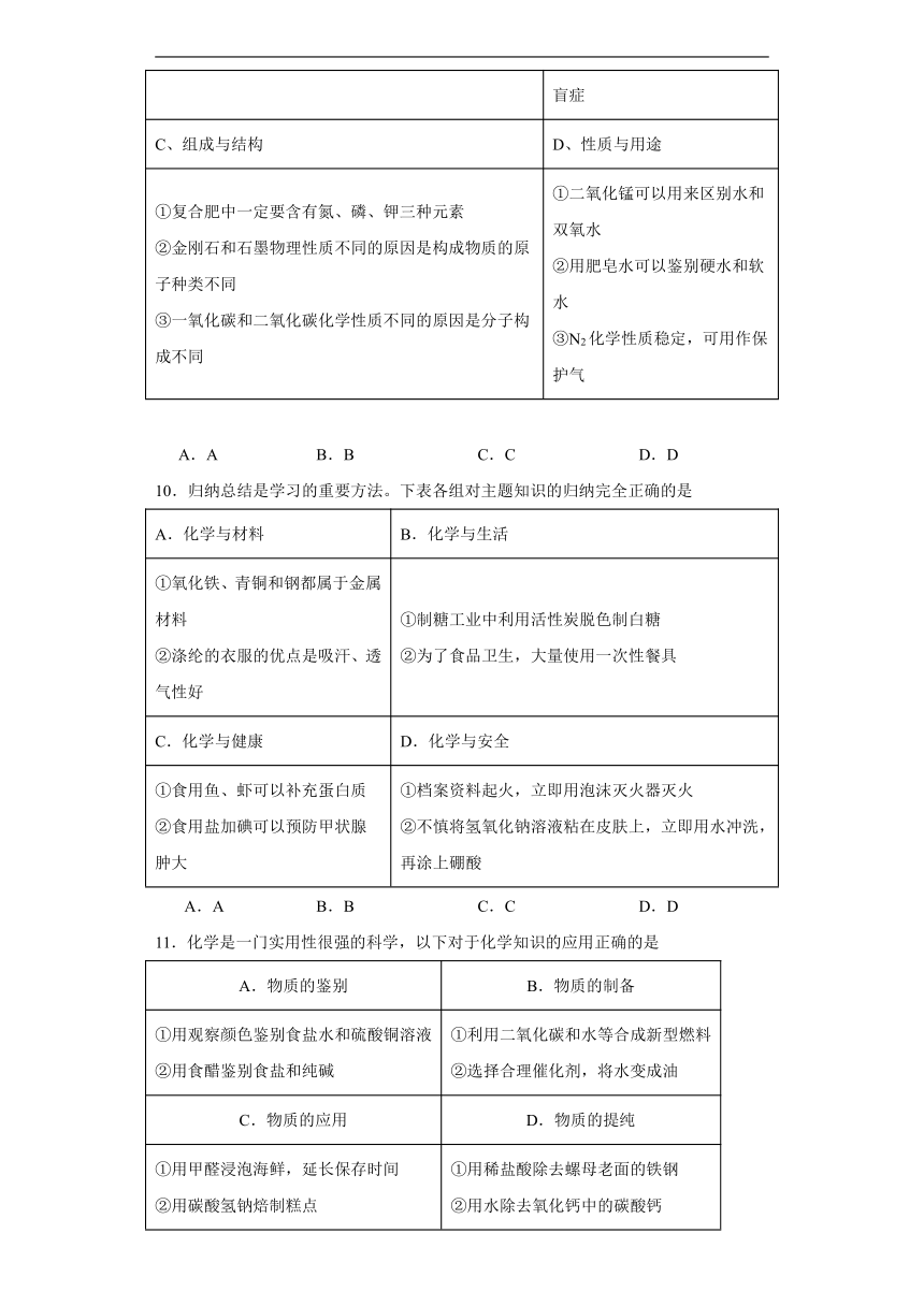 13.1食物中的营养物质同步练习(含答案)京改版化学九年级下册