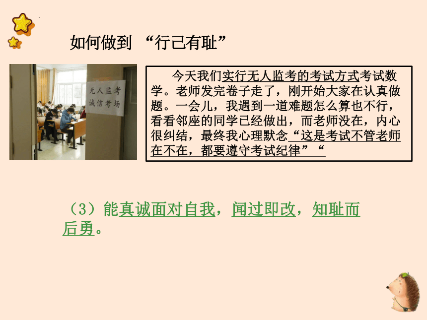 3.2 青春有格 课件（28张幻灯片）+内嵌视频 统编版道德与法治七年级下册