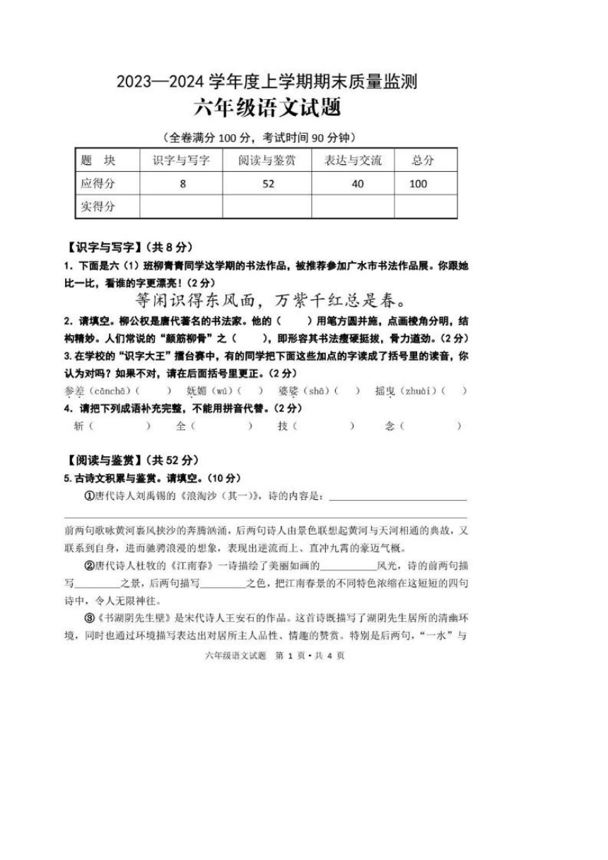 湖北省随州市广水市2023-2024学年第一学期六年级语文期末试题（图片版，含答案）