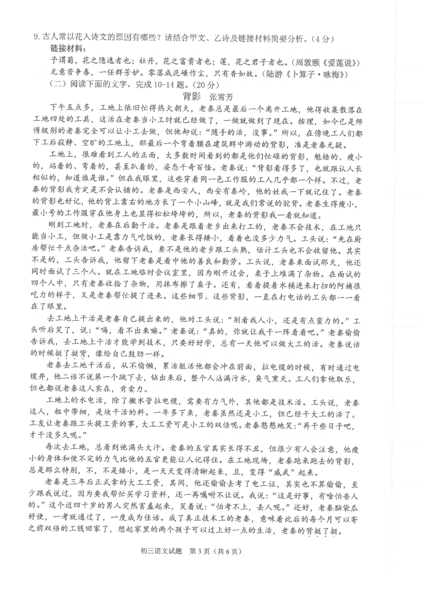 2024年福建省泉州市中考一模语文试题（图片版，无答案）