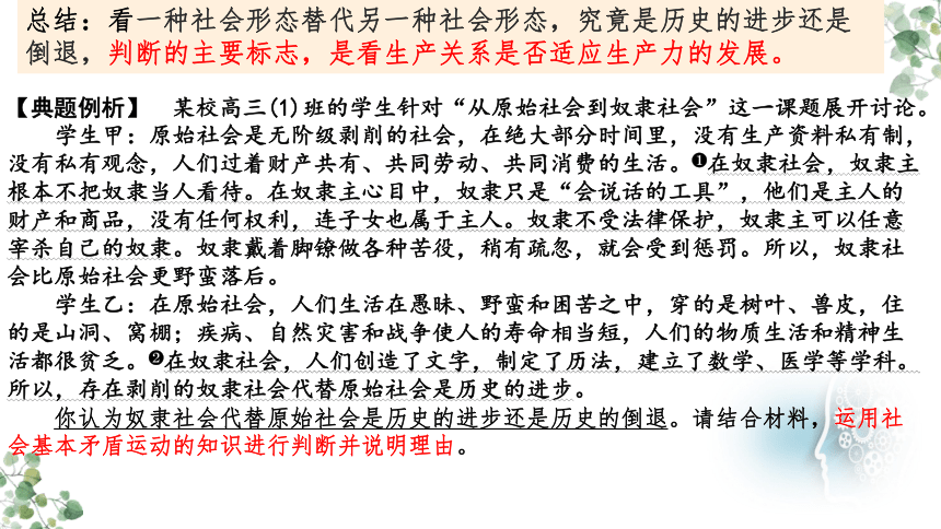 第一课 社会主义从空想到科学、从理论到实践的发展 课件(共20张PPT)-2024届高考政治一轮复习统编版必修一中国特色社会主义