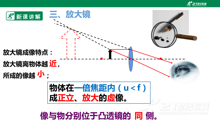 2024年华师版八下科学2.3凸透镜成像第三课时（课件25页ppt）