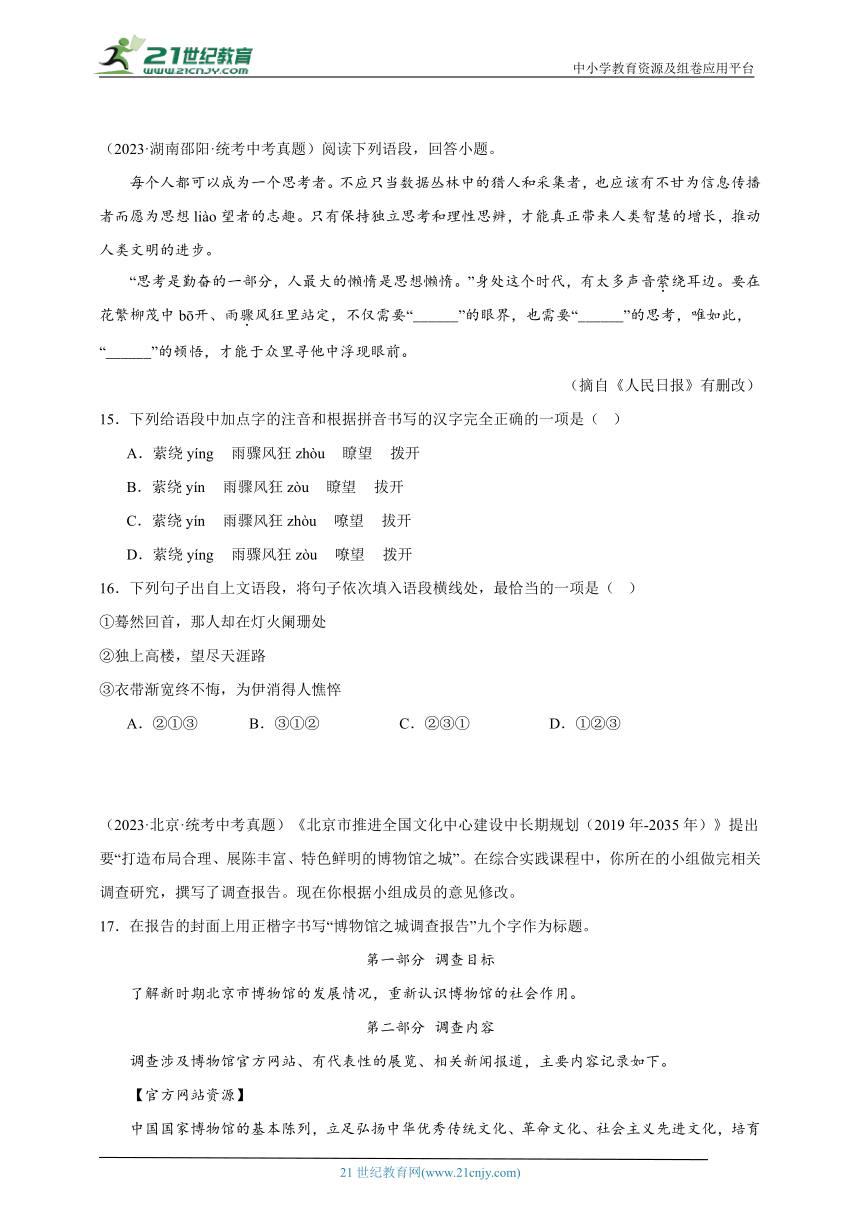 9.基础知识综合 试卷（含答案解析）-2023中考语文真题分类汇编