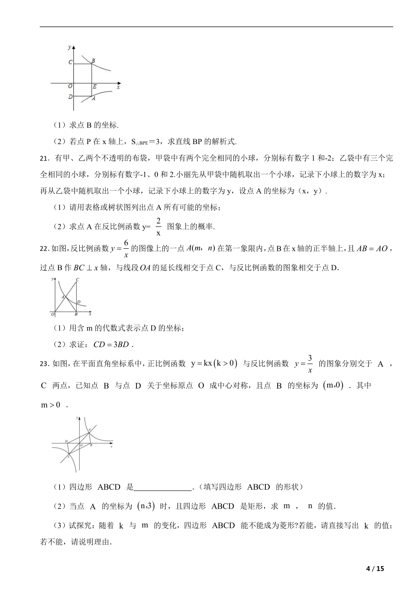 北师大版九年级数学上册第六章反比例函数单元复习题（含解析）