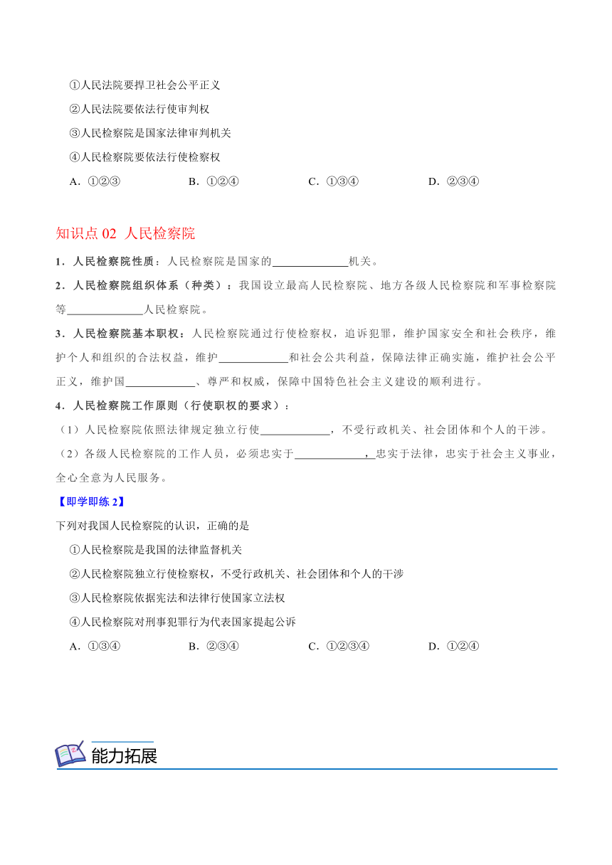 统编版八年级道德与法治下册同步精品讲义6.5国家司法机关(学生版+解析)