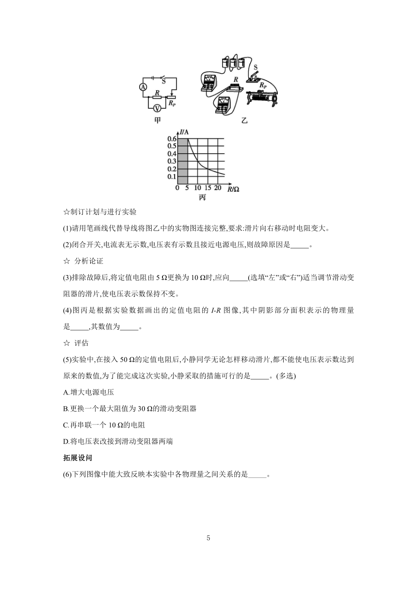 2024年中考物理一轮复习 考点精讲 学案 第15章 电学模块突破（模块3 电学三大实验对比复习）