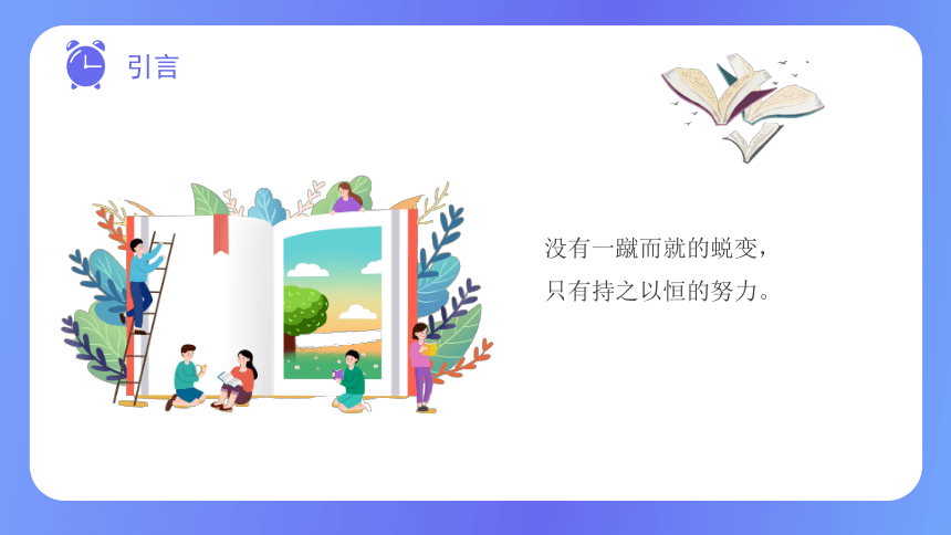 【学习方法主题班会】成功源自习惯，习惯来自日常（课件）