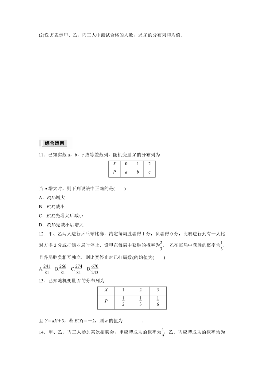 7.3.1 离散型随机变量的均值  课时练（含解析）-2024春高中数学选择性必修3（人教版）