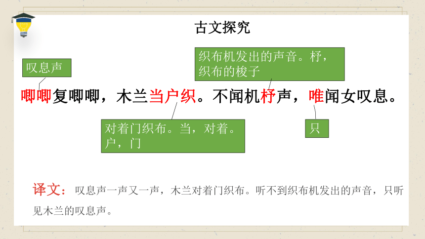 9 木兰诗 课件(共68张PPT)