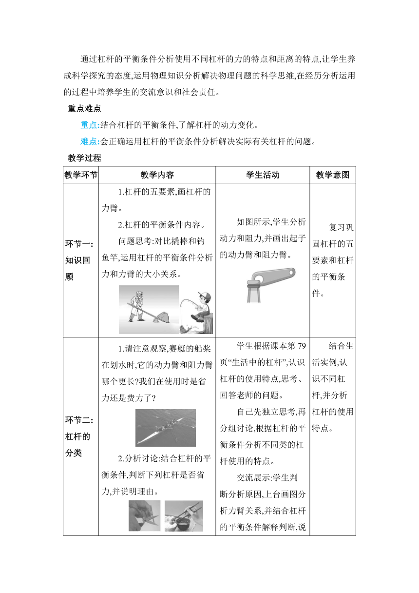 人教版物理八年级下册12.1.2杠杆平衡条件的应用(1)教案（表格式）