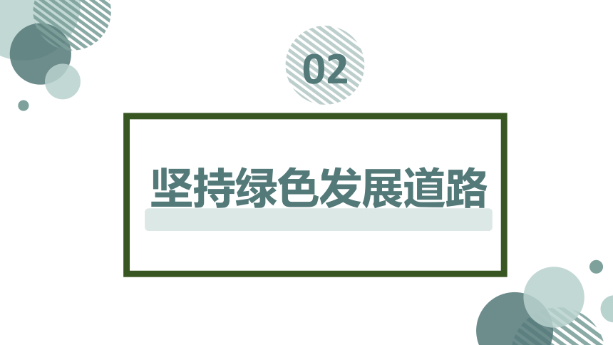 6.2共筑生命家园  课件(共30张PPT+内嵌视频)