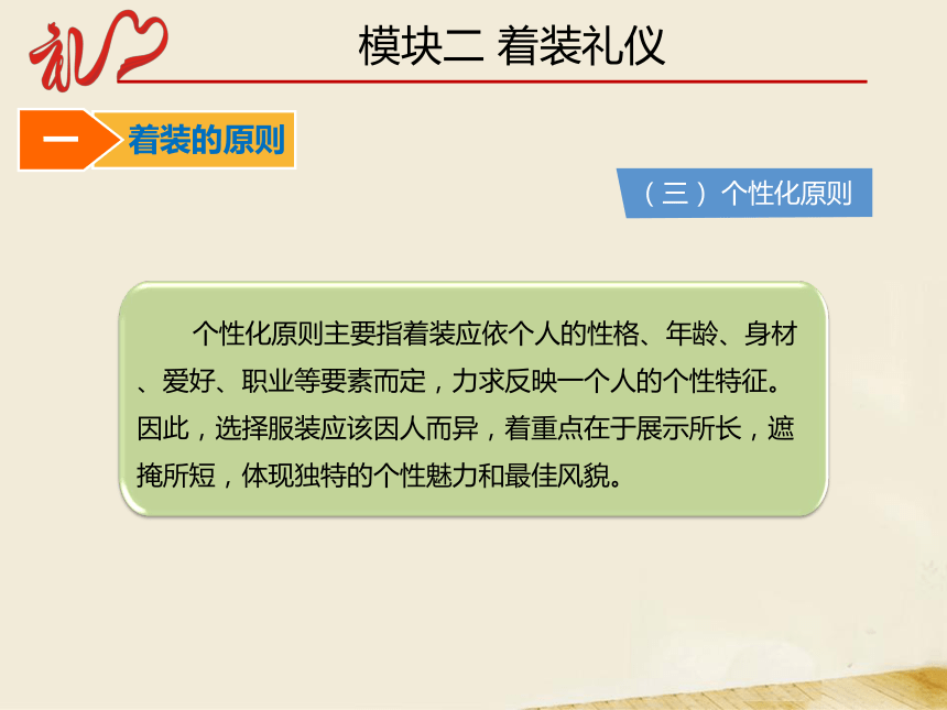 3.2着装礼仪 课件(共53张PPT）-《中职生礼仪教程》同步教学（同济大学出版社）