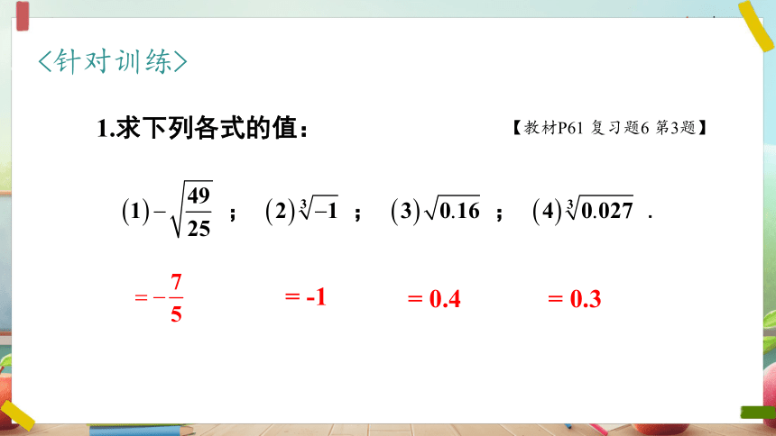 最新人教版七下数学 第六章 实数 小结与复习课件  35张PPT