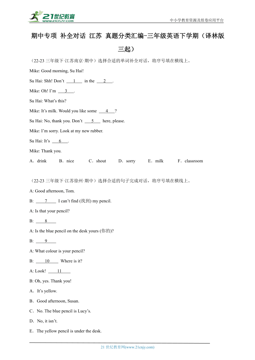 期中专项 补全对话 江苏 真题分类汇编-三年级英语下学期（译林版三起）（含解析）