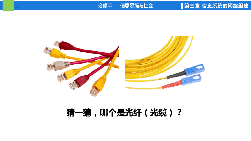 3.2 计算机网络 课件(共12张PPT) 2023—2024学年粤教版（2019）高中信息技术必修2