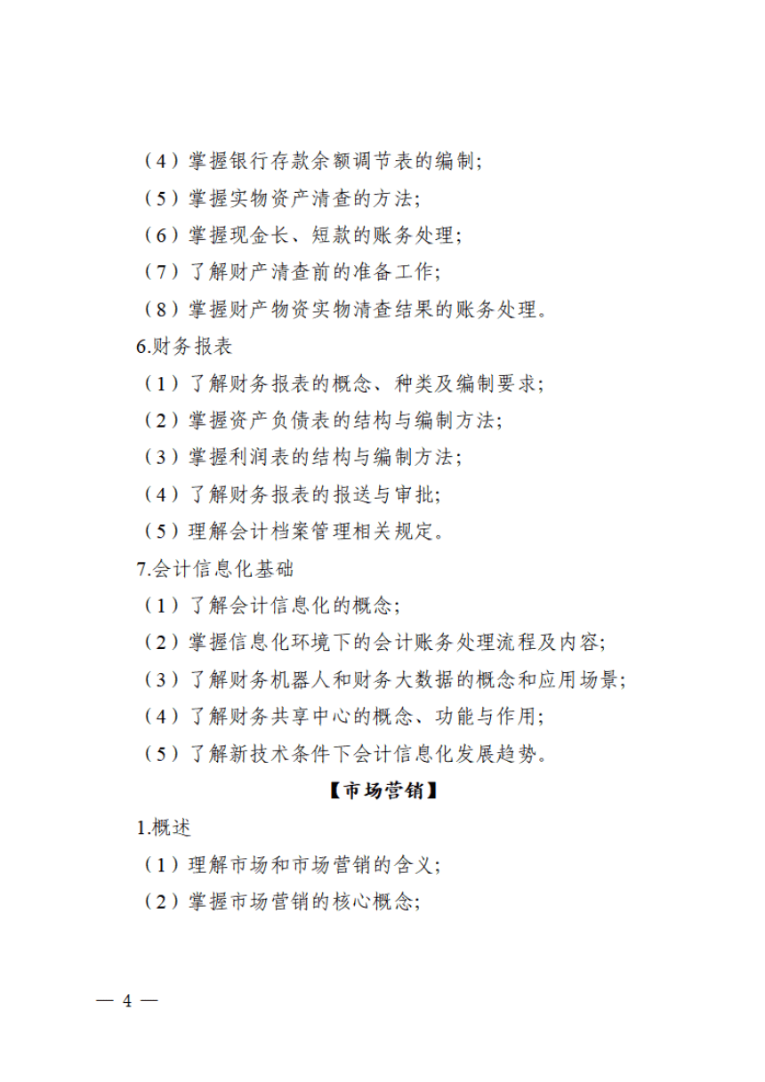 2023年四川省职业技能考试大纲财经商贸类