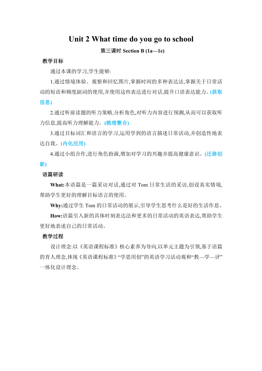 人教版七年级下册Unit 2 What time do you go to school? Section B (1a—1e)教案（表格式）