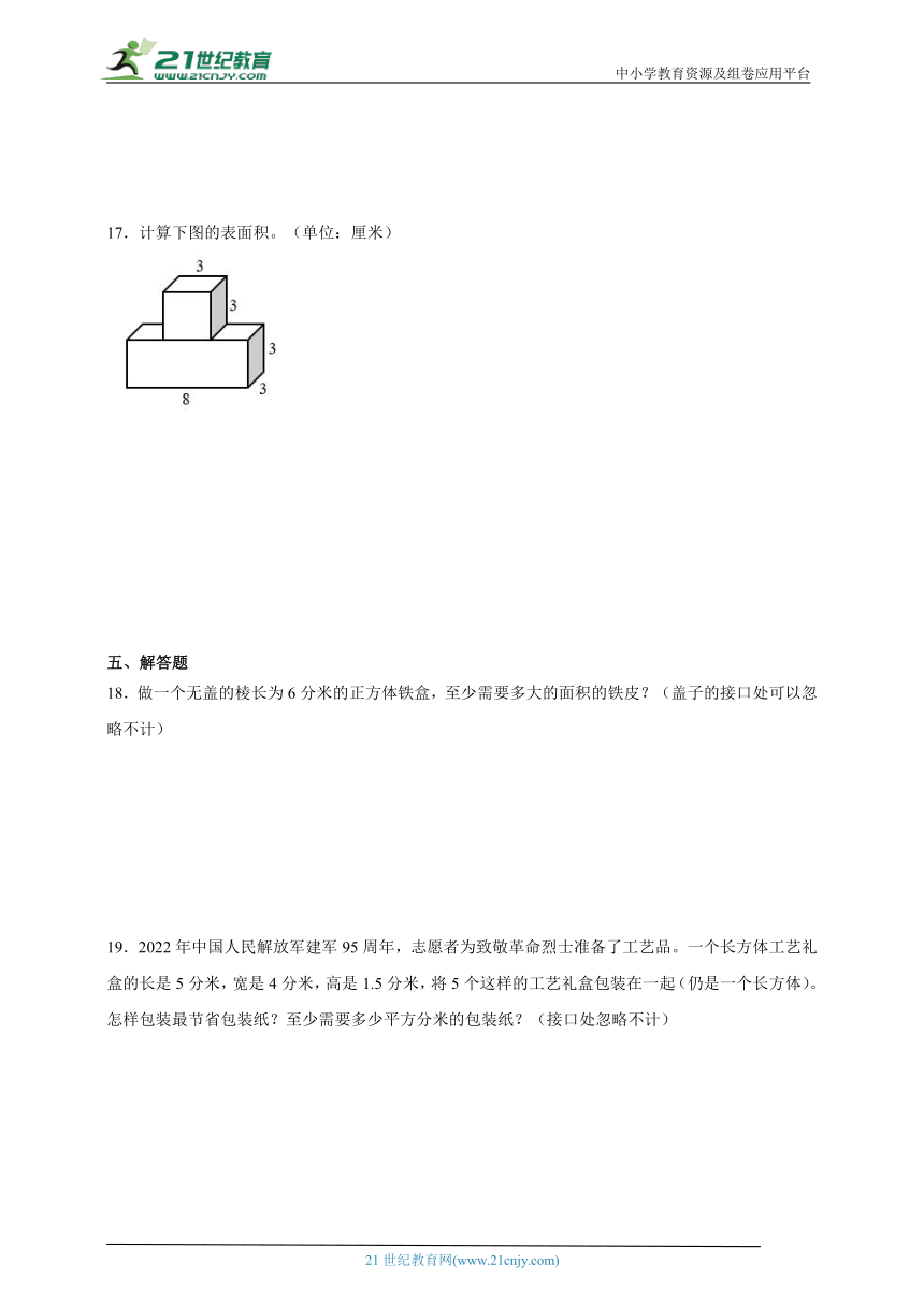 第2单元长方体（一）精选题检测卷-数学五年级下册北师大版（含答案）