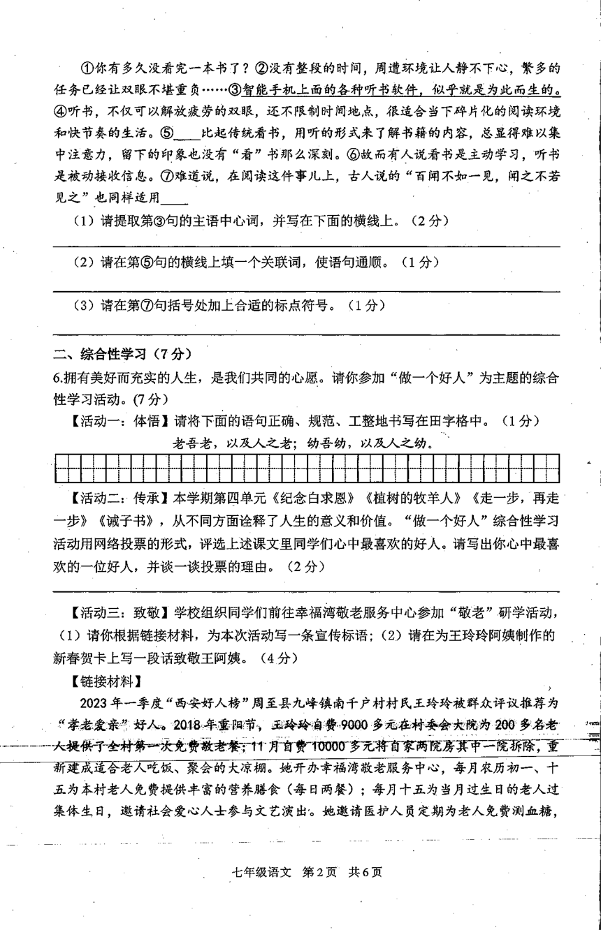 陕西省西安市第九十九中学2023-2024学年七年级上学期期末语文试卷（pdf版无答案）