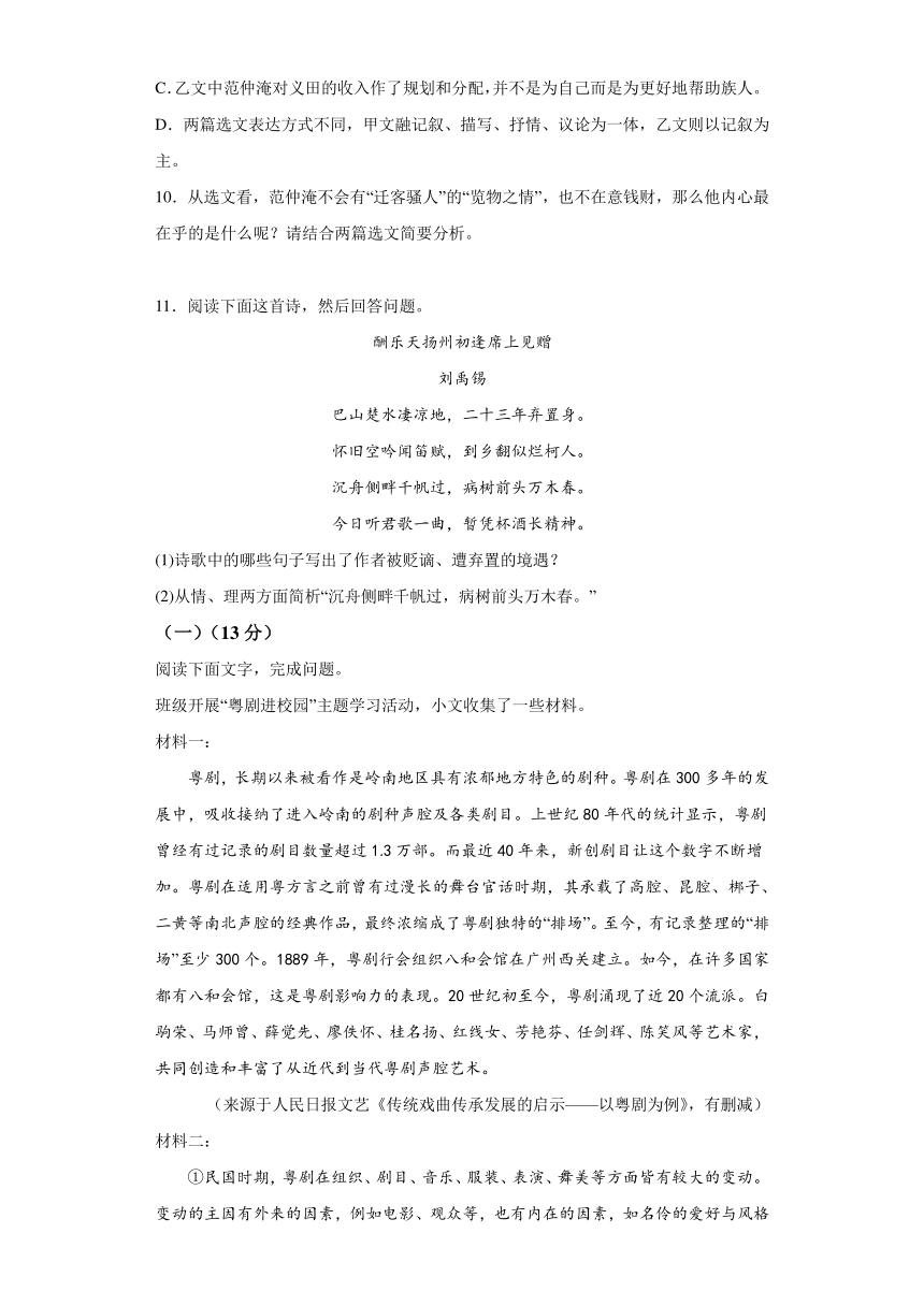 广东省广州市南沙区2023-2024学年九年级上学期期末 语文试题（含解析）