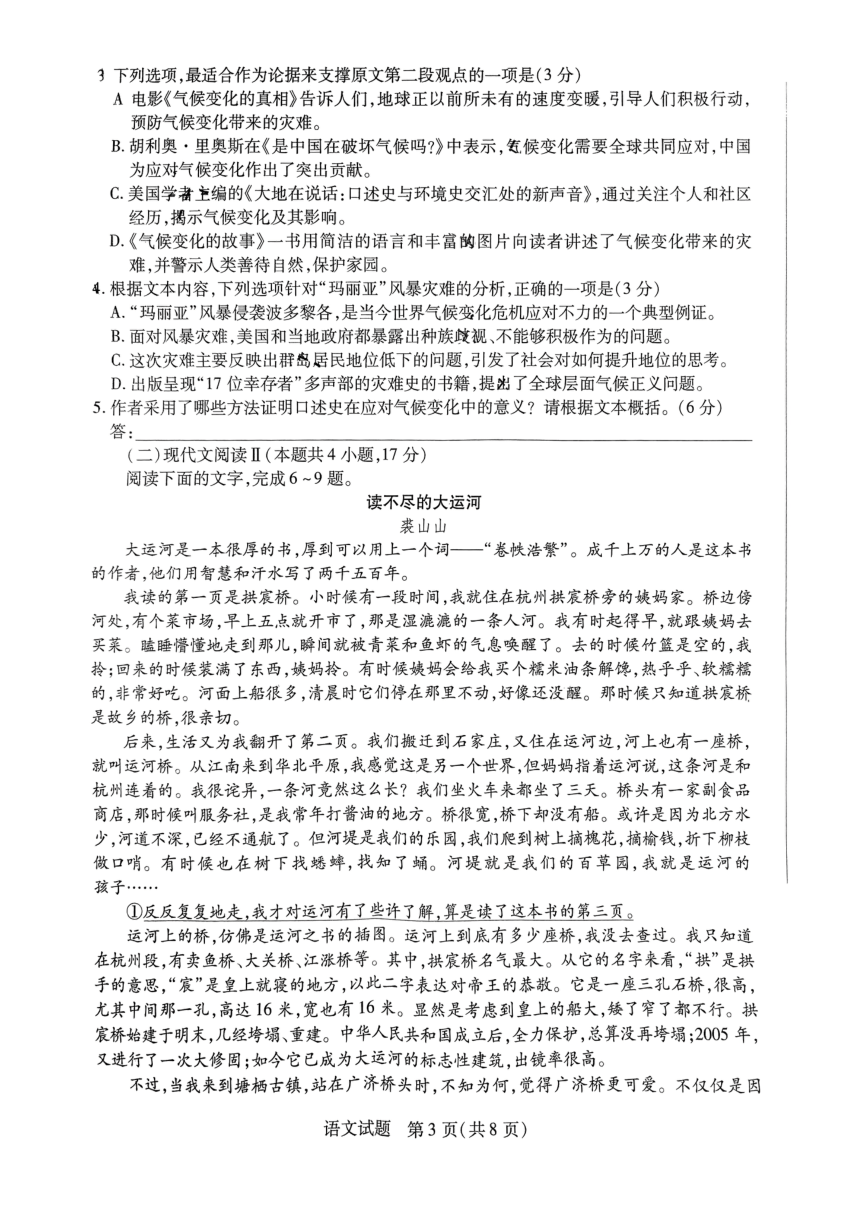 河北省邯郸市2024届高三第三次调研考试语文试题（PDF版无答案）