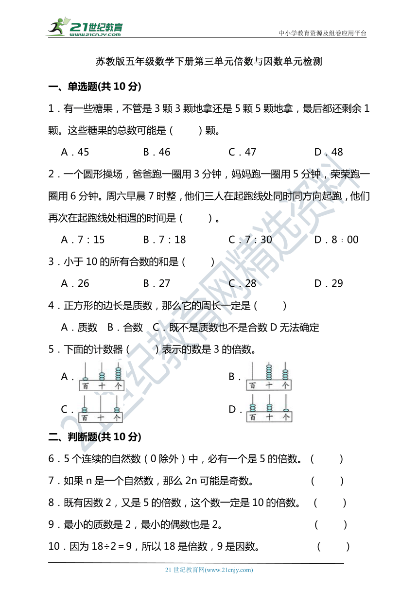 苏教版五年级数学下册第三单元倍数与因数单元检测（含答案）