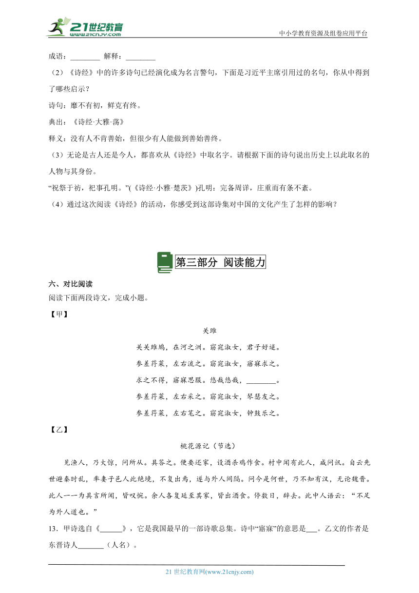 12.《诗经》二首 分层作业（含答案解析）