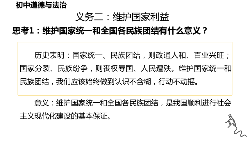 4.1 公民基本义务 课件(共16张PPT)-2023-2024学年统编版道德与法治八年级下册