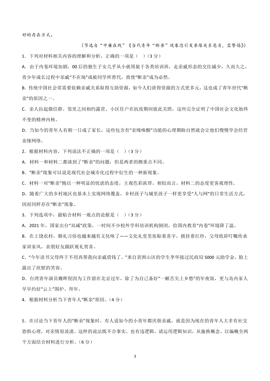 山东省潍坊市潍坊中学2023-2024学年下学期高三年级3月考语文试卷（含解析）