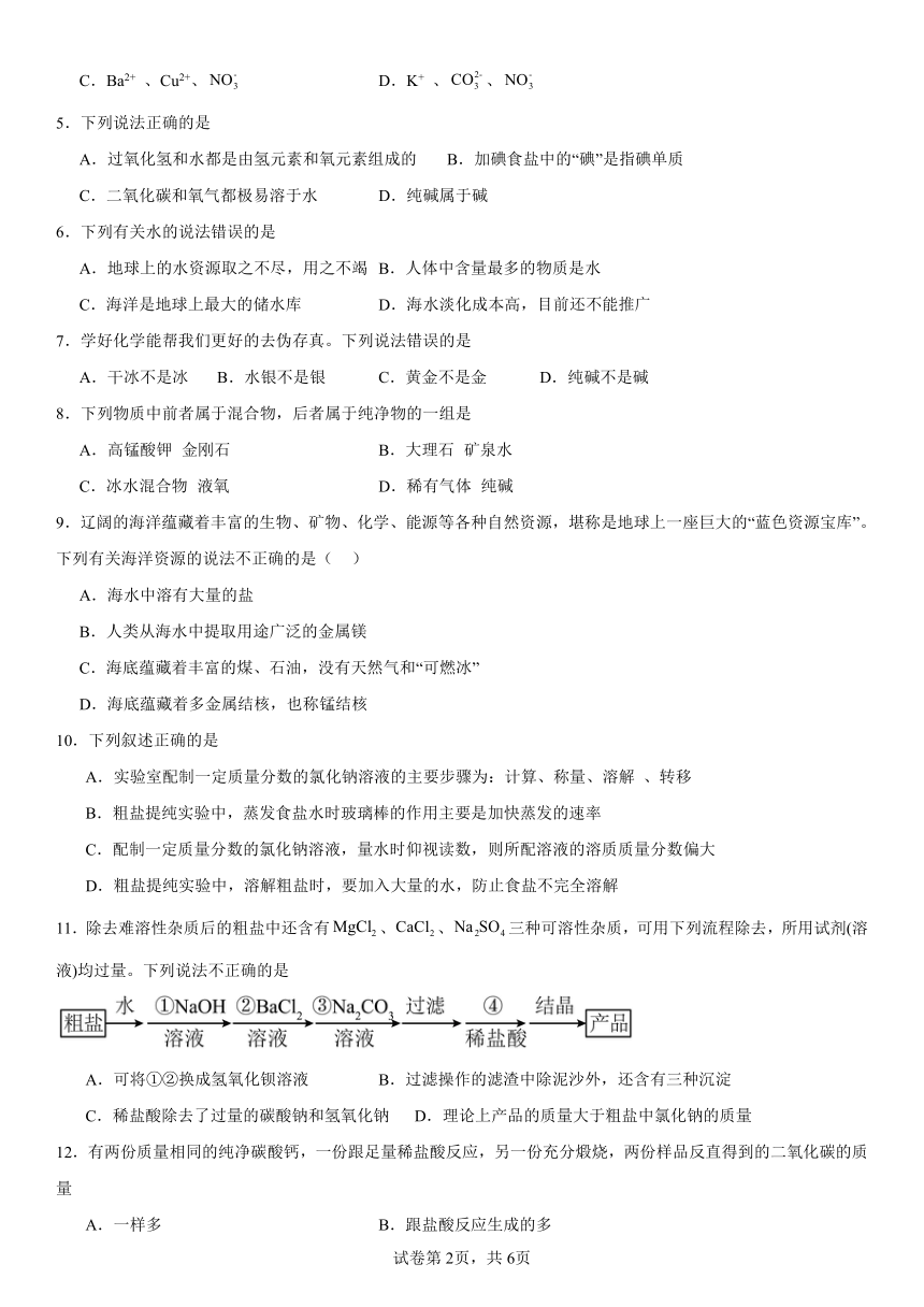 第三单元海水中的化学检测题（含解析）2023-2024学年九年级化学鲁教版（五四学制）全一册