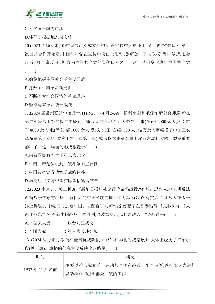 2025新教材历史高考第一轮基础练习--第六单元中国共产党成立与新民主主义革命过关检测（含答案）