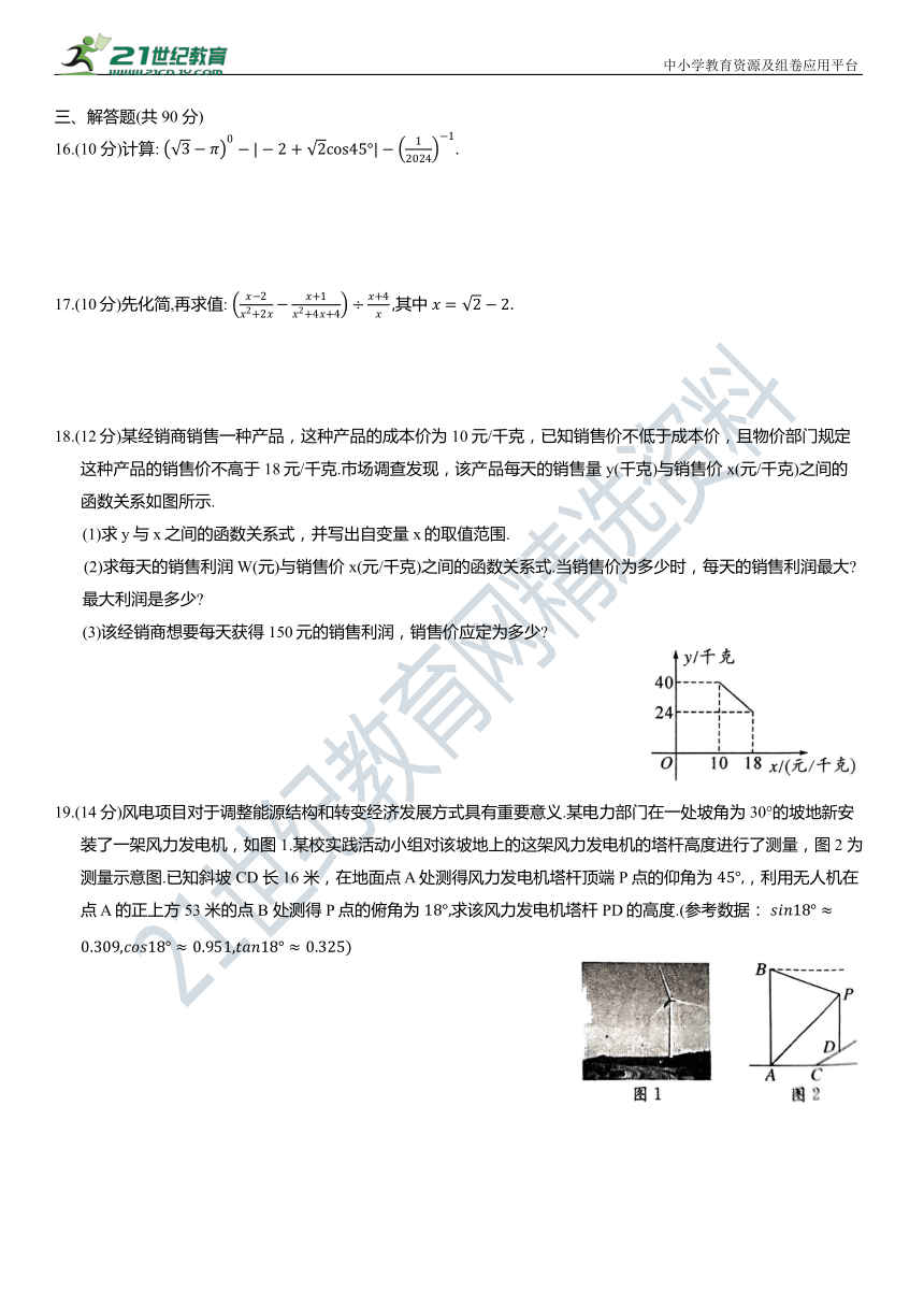 2024年中考数学一轮复习选择、填空、解答题重难点冲刺练(三)（含答案）