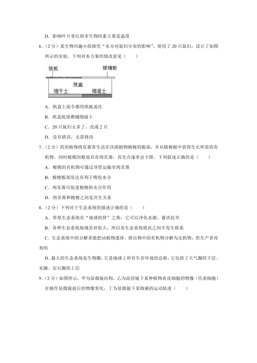 江苏省南通市通州区2023-2024学年七年级上学期期末 生物试卷（含解析）