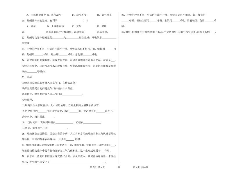 6.3其他生物的呼吸同步练习（含答案）北京版初中生物七年级下册