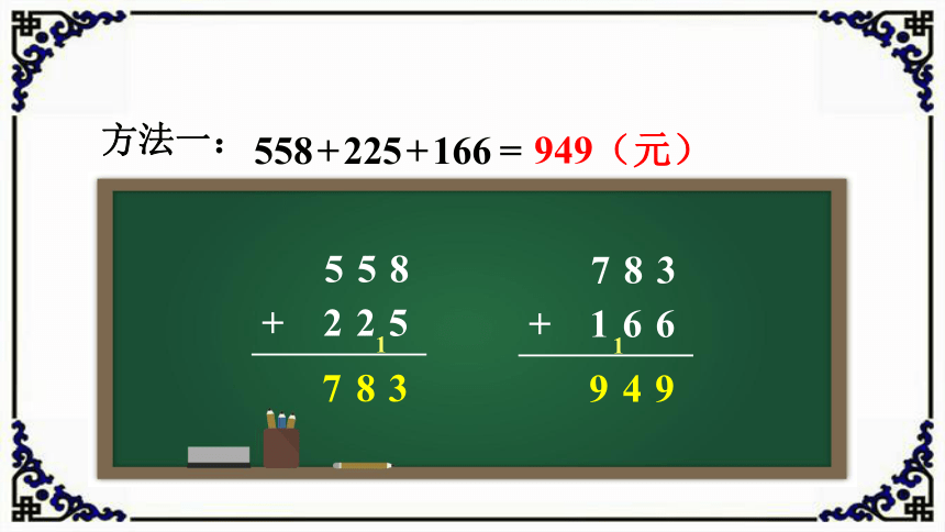 小学数学人教版三年级上册4 万以内的加法和减法（二）  解决问题课件(共16张PPT)